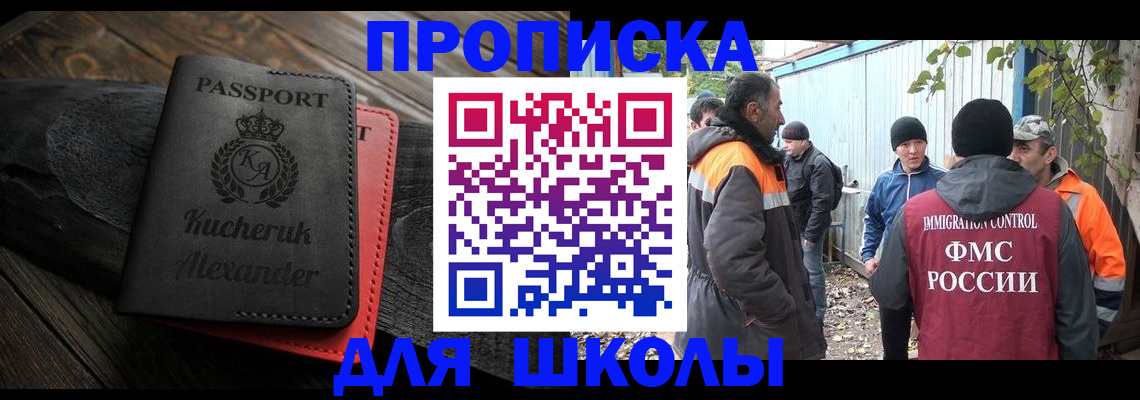 прописка 2025 в Чебаркуле
