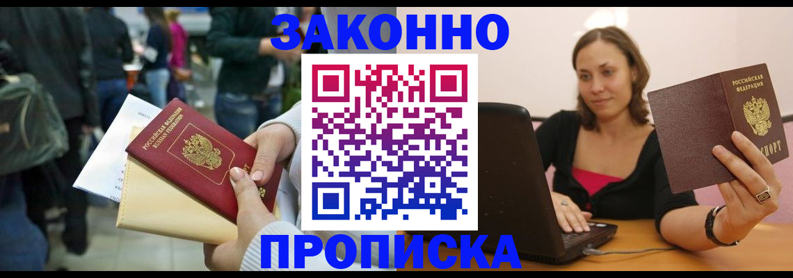 прописка ребенка в Чебаркуле